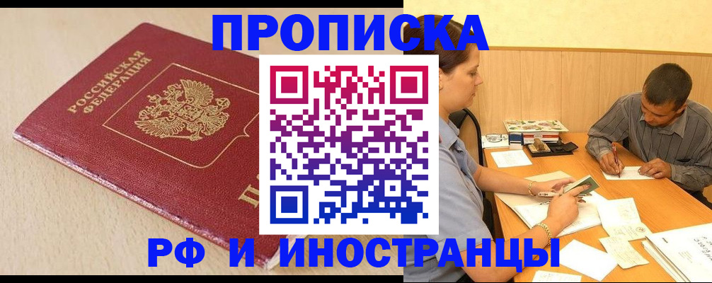 прописка в Ханты-Мансийске