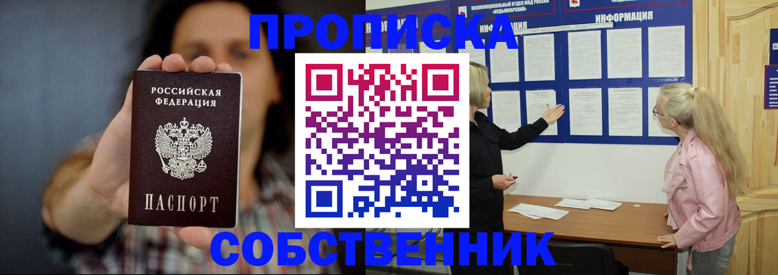 временная прописка в Ханты-Мансийске