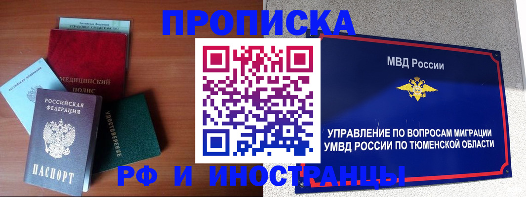 прописка в Ханты-Мансийске